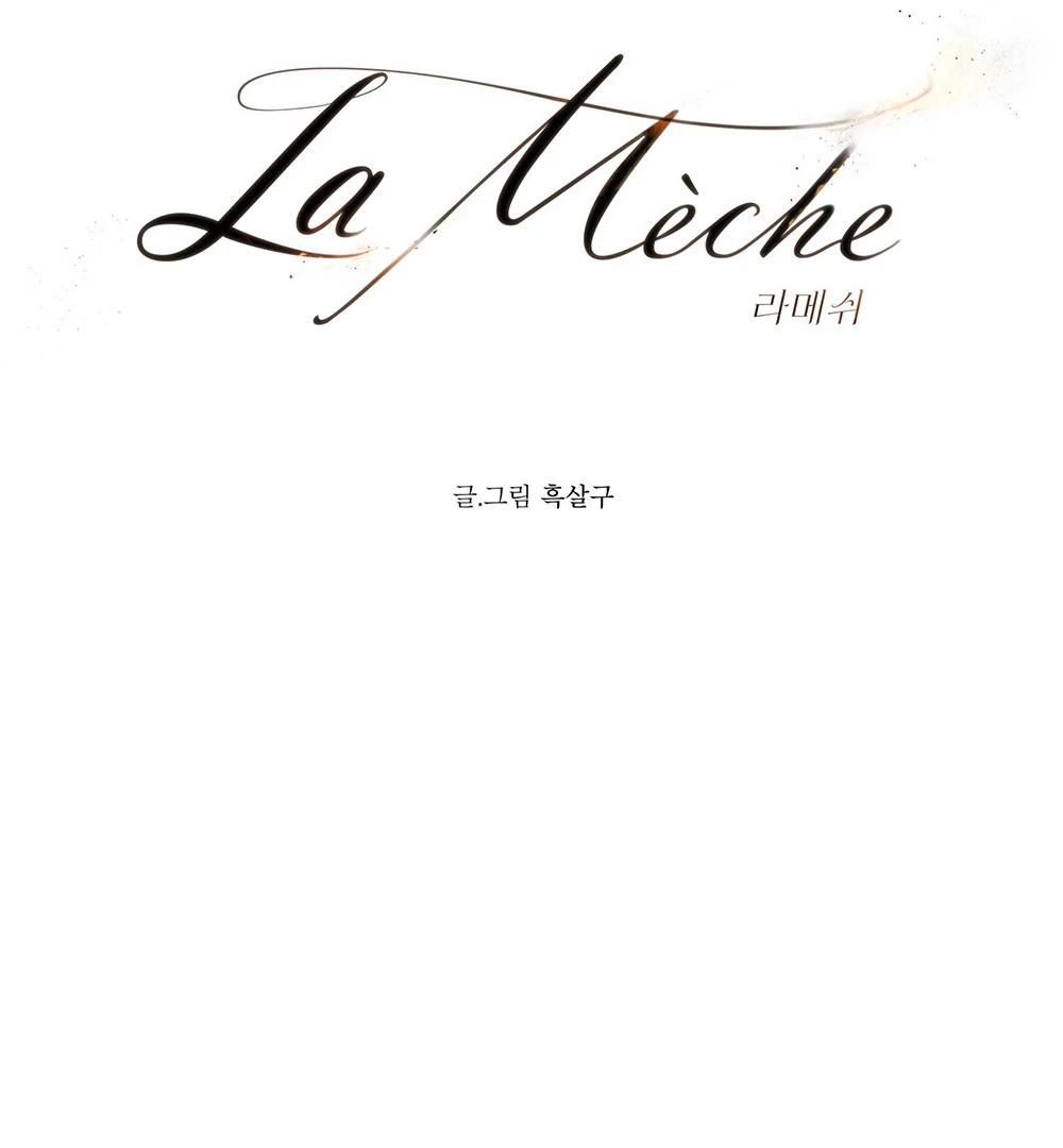 La Méche - Chapter 6  : END manhwa