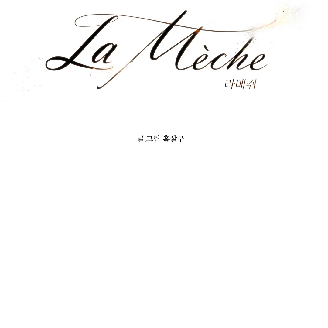 La Méche - Chapter 2  : Dont cover your face~🔞 manhwa