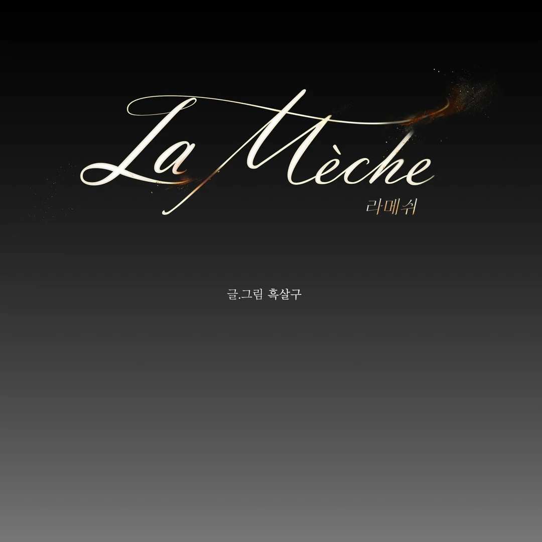 La Méche - Chapter 3  : 🔞🔞🔞 [Revision] manhwa