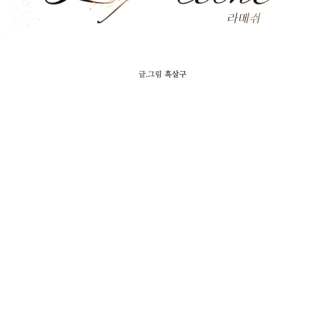 La Méche - Chapter 5 : Hello, again... manhwa