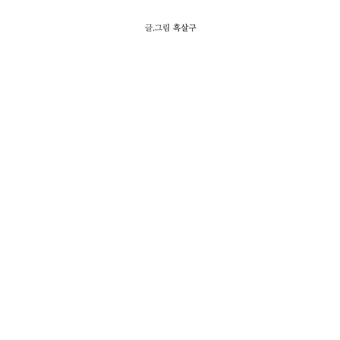La Méche - Chapter 6 : The End manhwa