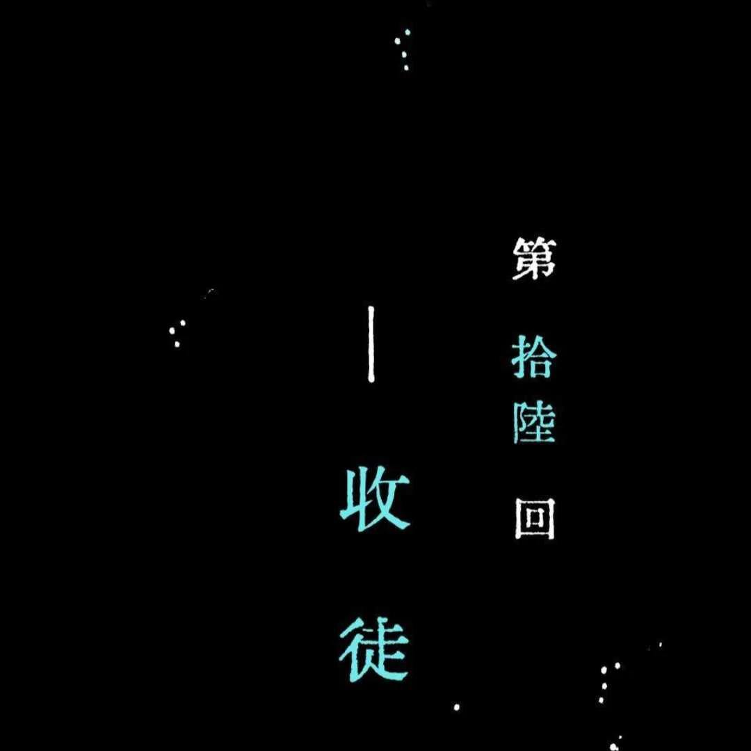Lian Shi - Chapter 16 manhwa