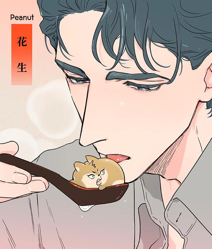 Papa Wolf and The Puppy - Chapter 137.5  : Eating Yuanxiao on the 15th of the First Month manhwa