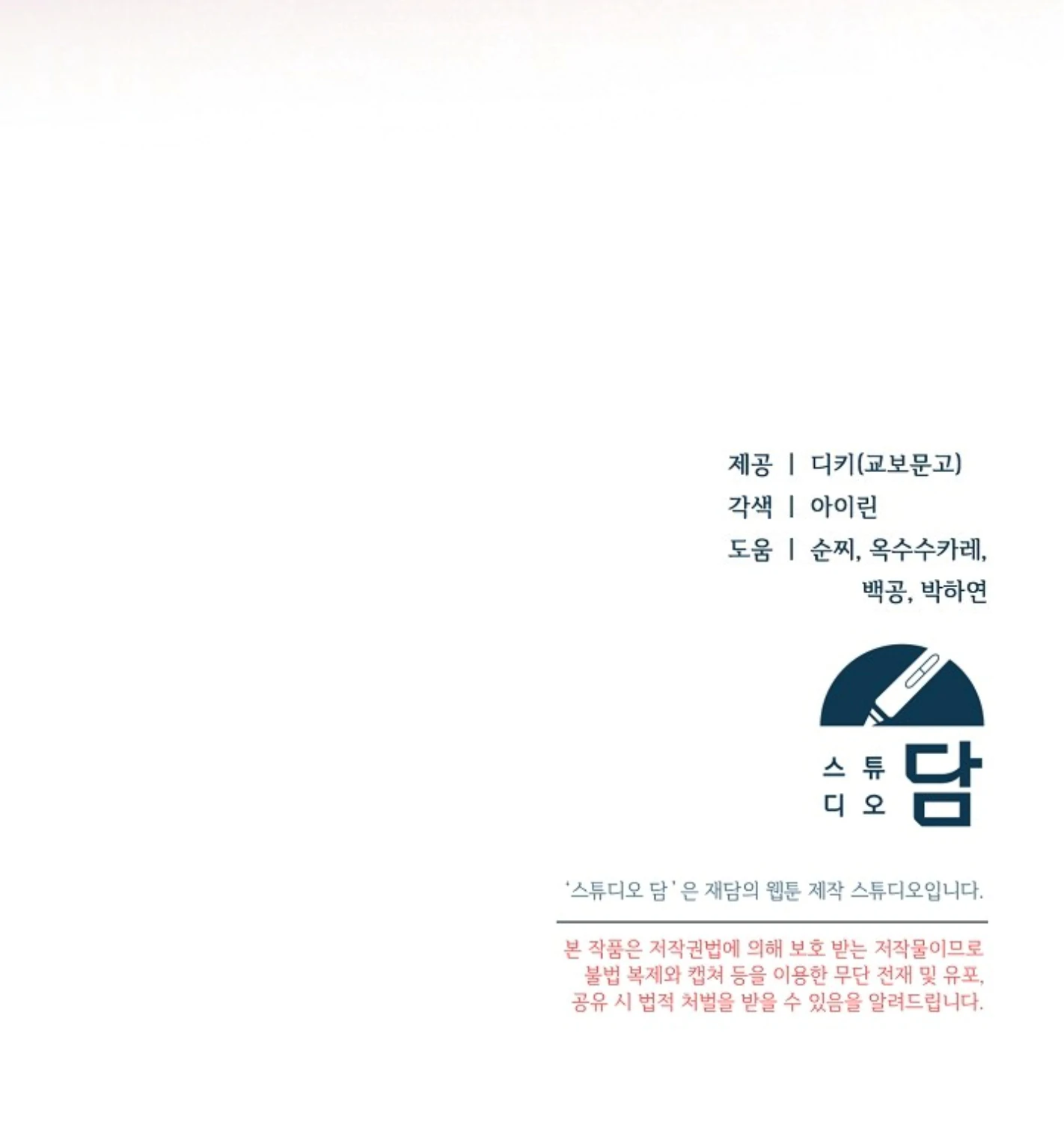 Try Begging - Chapter 44 manhwa