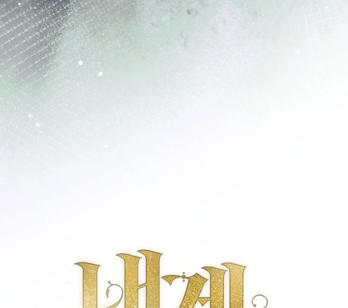 Try Begging - Chapter 50 manhwa