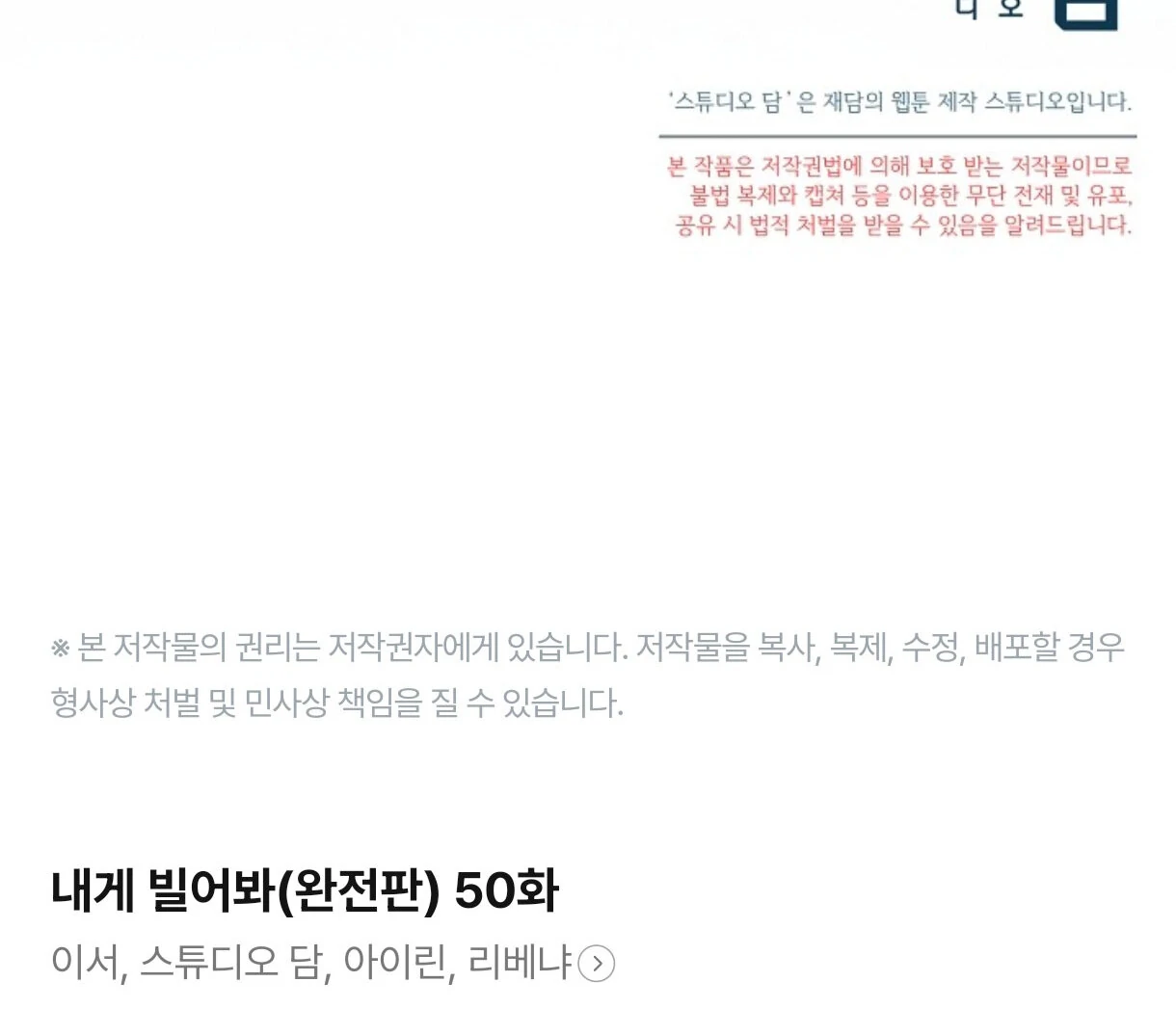 Try Begging - Chapter 50 manhwa