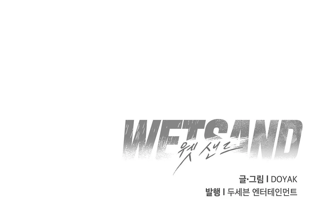 Wet Sand - Chapter 80  : Reunited🔞 manhwa