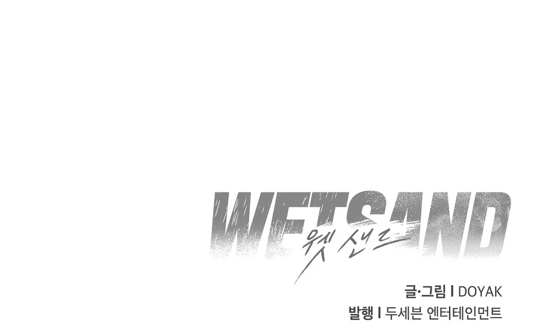 Wet Sand - Chapter 84 : Find you manhwa
