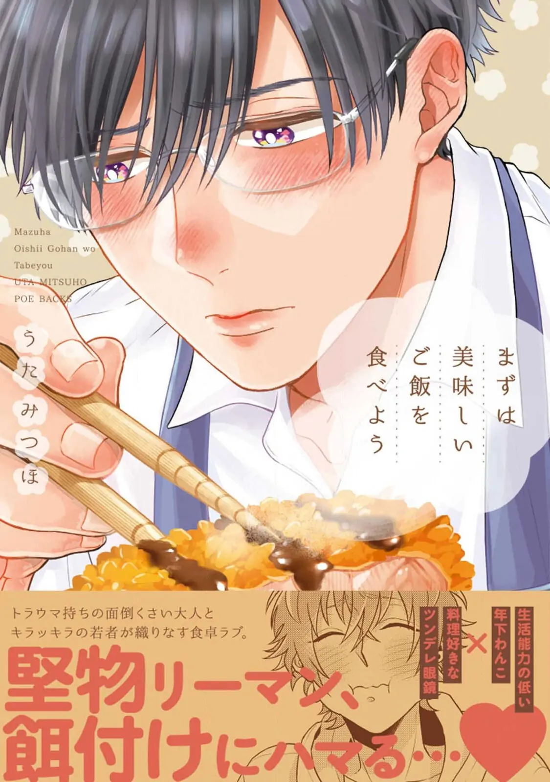 Mazu wa oishii Gohan wo tabeyou - Chapter 1 manhwa