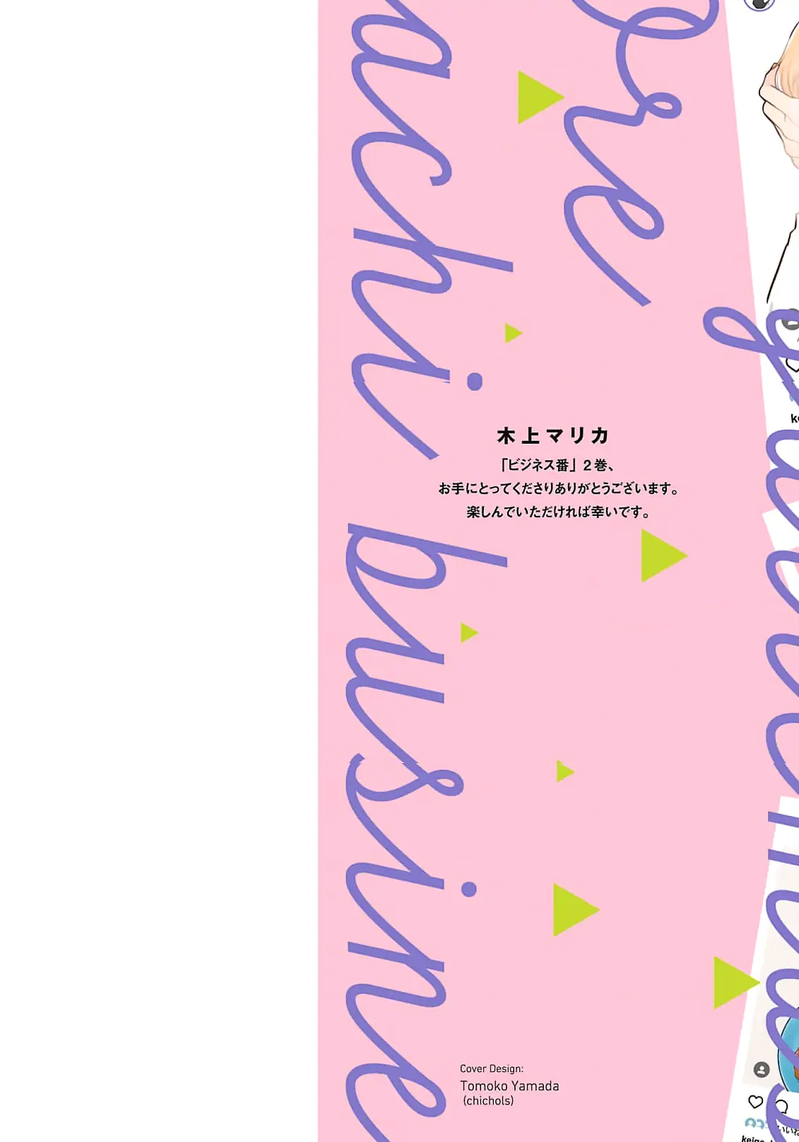 Oretachi Bijinesu Tsugai Yattemasu! - Volume 2 Chapter 5 manhwa