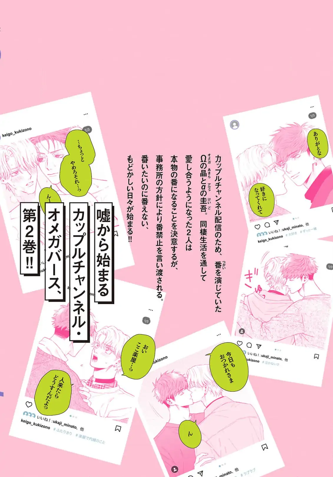 Oretachi Bijinesu Tsugai Yattemasu! - Volume 2 Chapter 8 manhwa