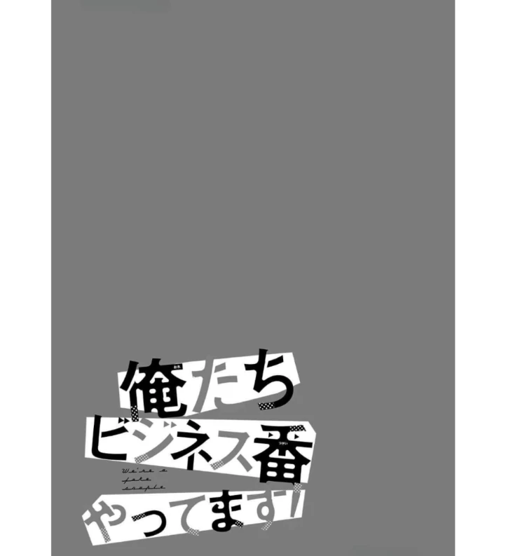 Oretachi Bijinesu Tsugai Yattemasu! - Volume 3 Chapter 1 manhwa