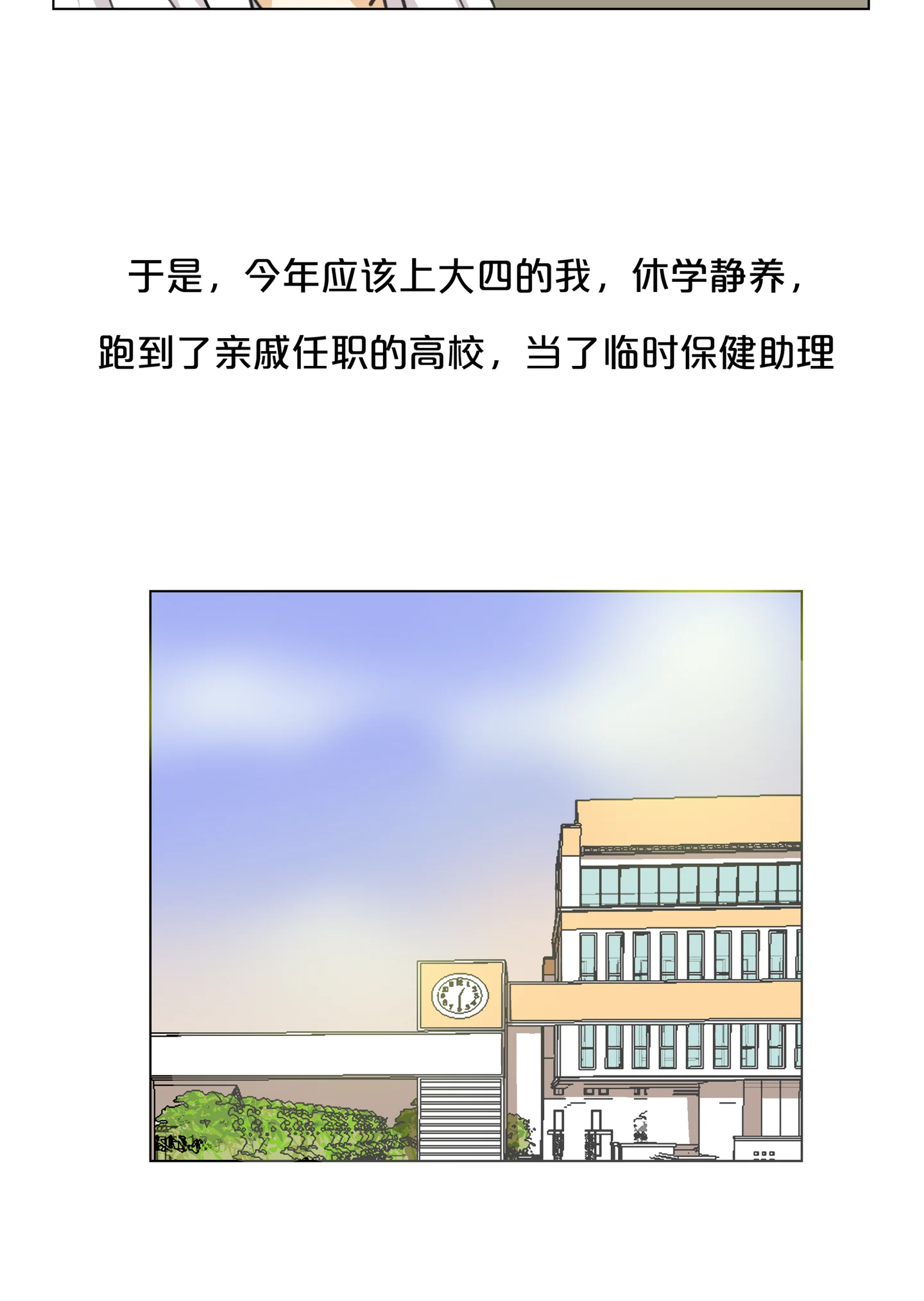 Walking in the Rain - Chapter 15 manhwa