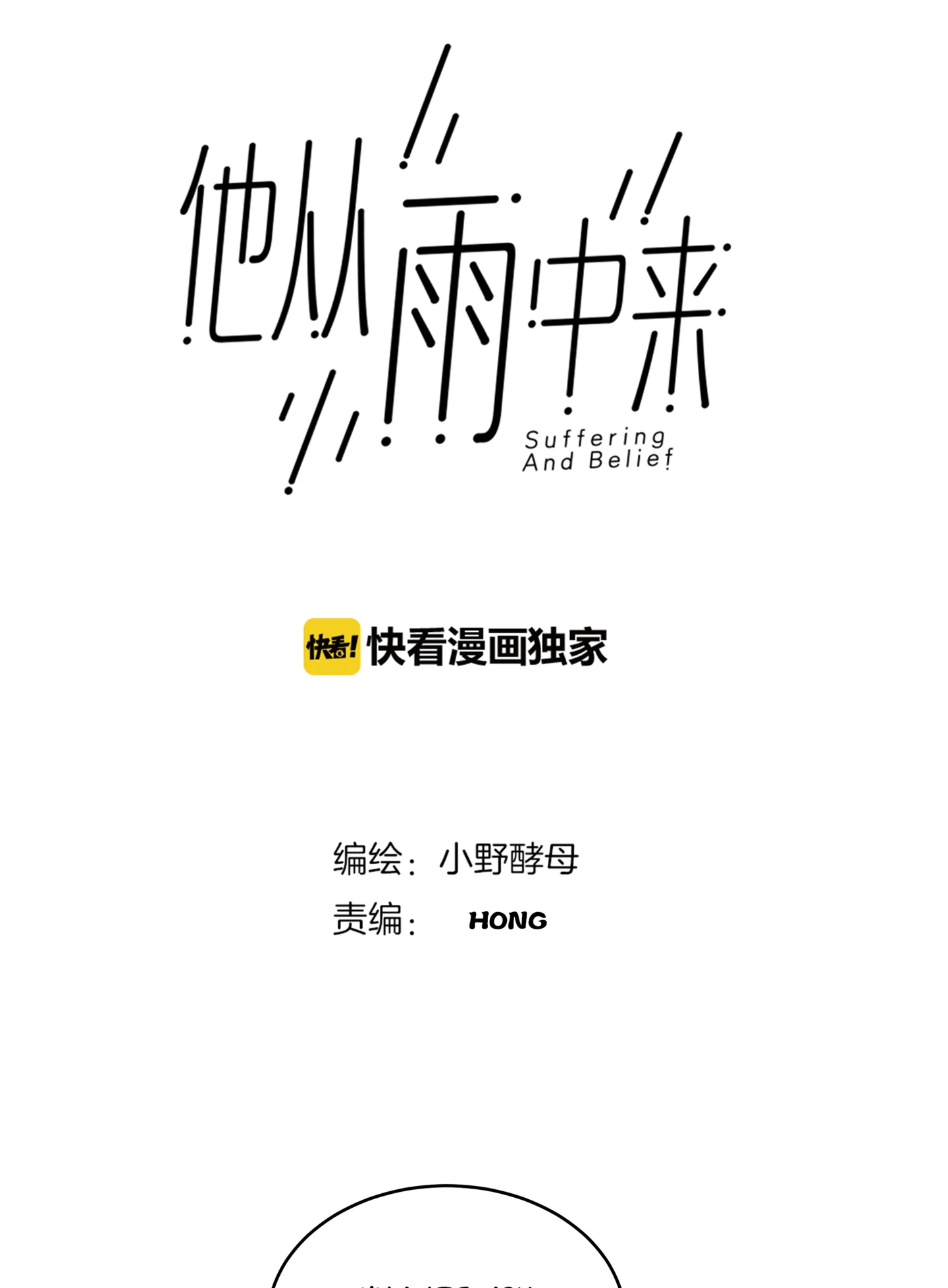 Walking in the Rain - Chapter 27 manhwa
