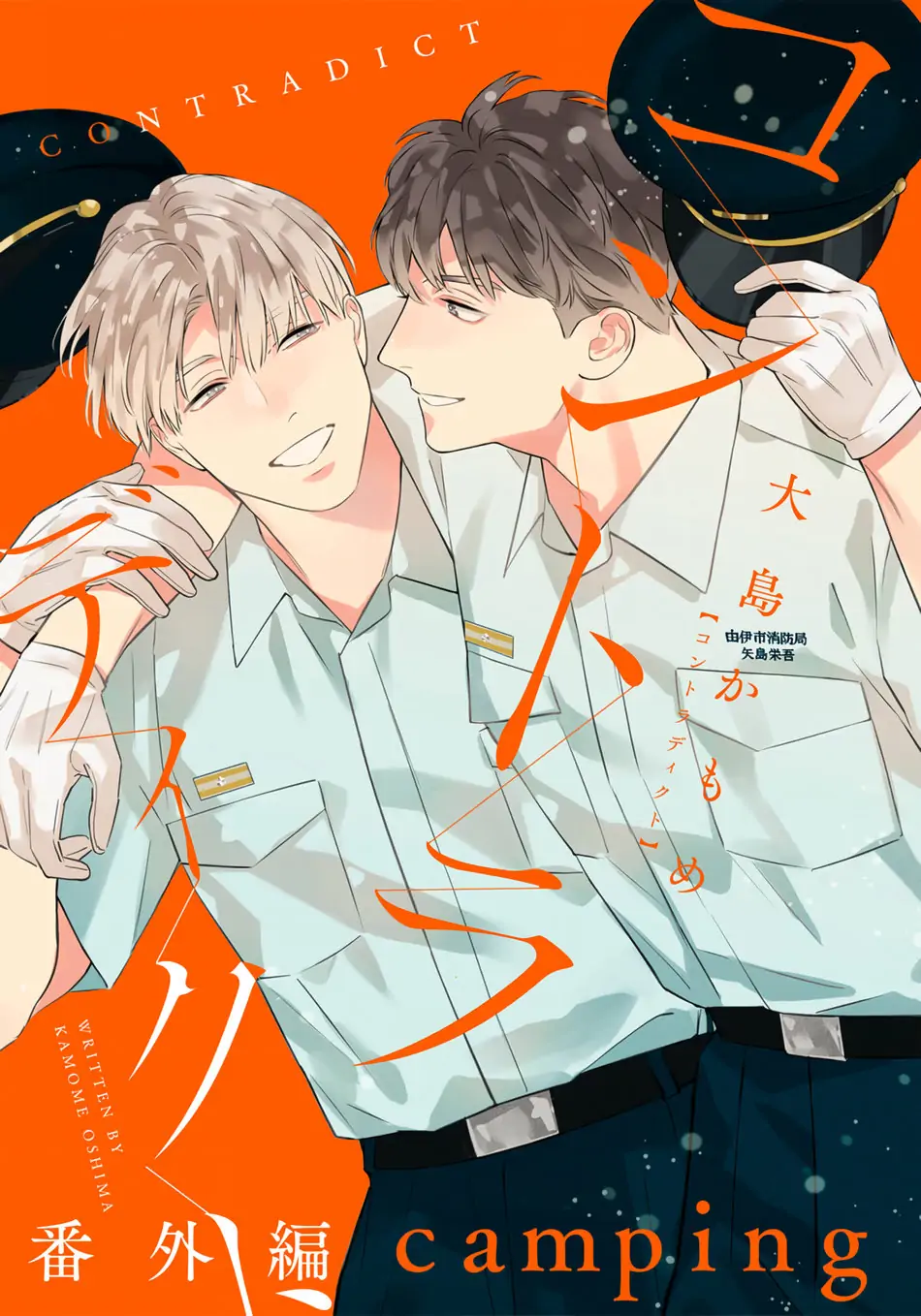 Contradict - Extra Story manhwa