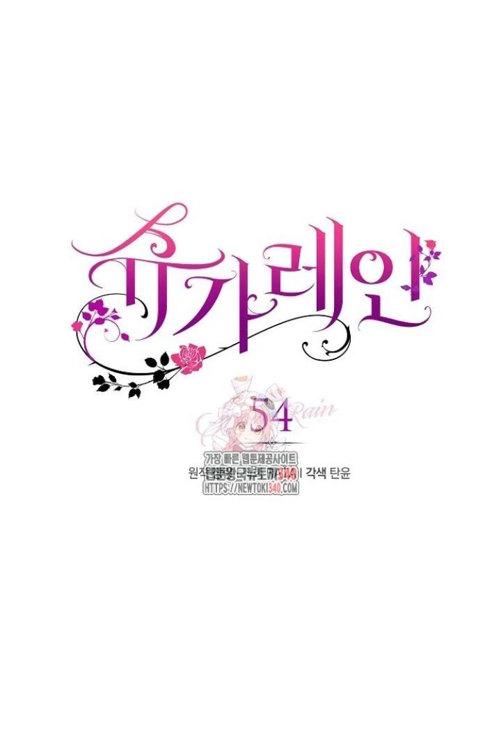 Sugar Rain - Chapter 54 manhwa