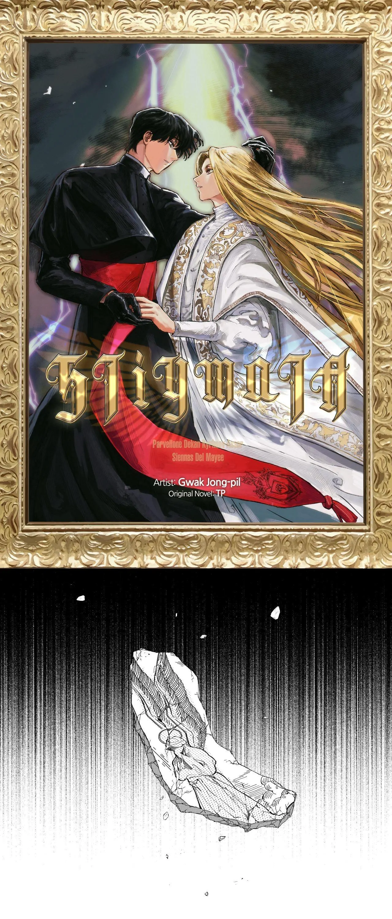 Stigmata [Lezhin R19] - Chapter 108 manhwa
