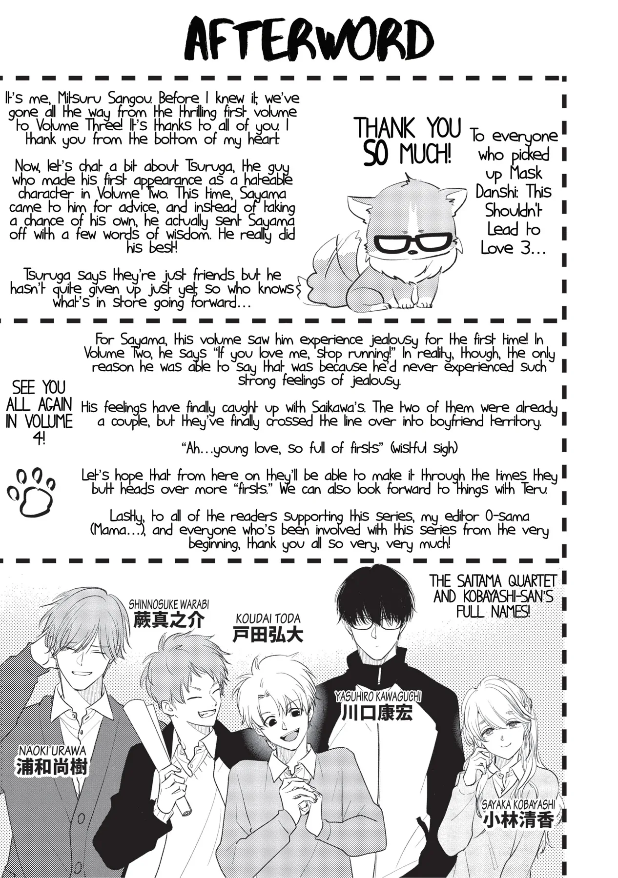 Mask Danshi wa Koishitakunai no ni (Official) - Volume 3 Chapter 30.5 manhwa