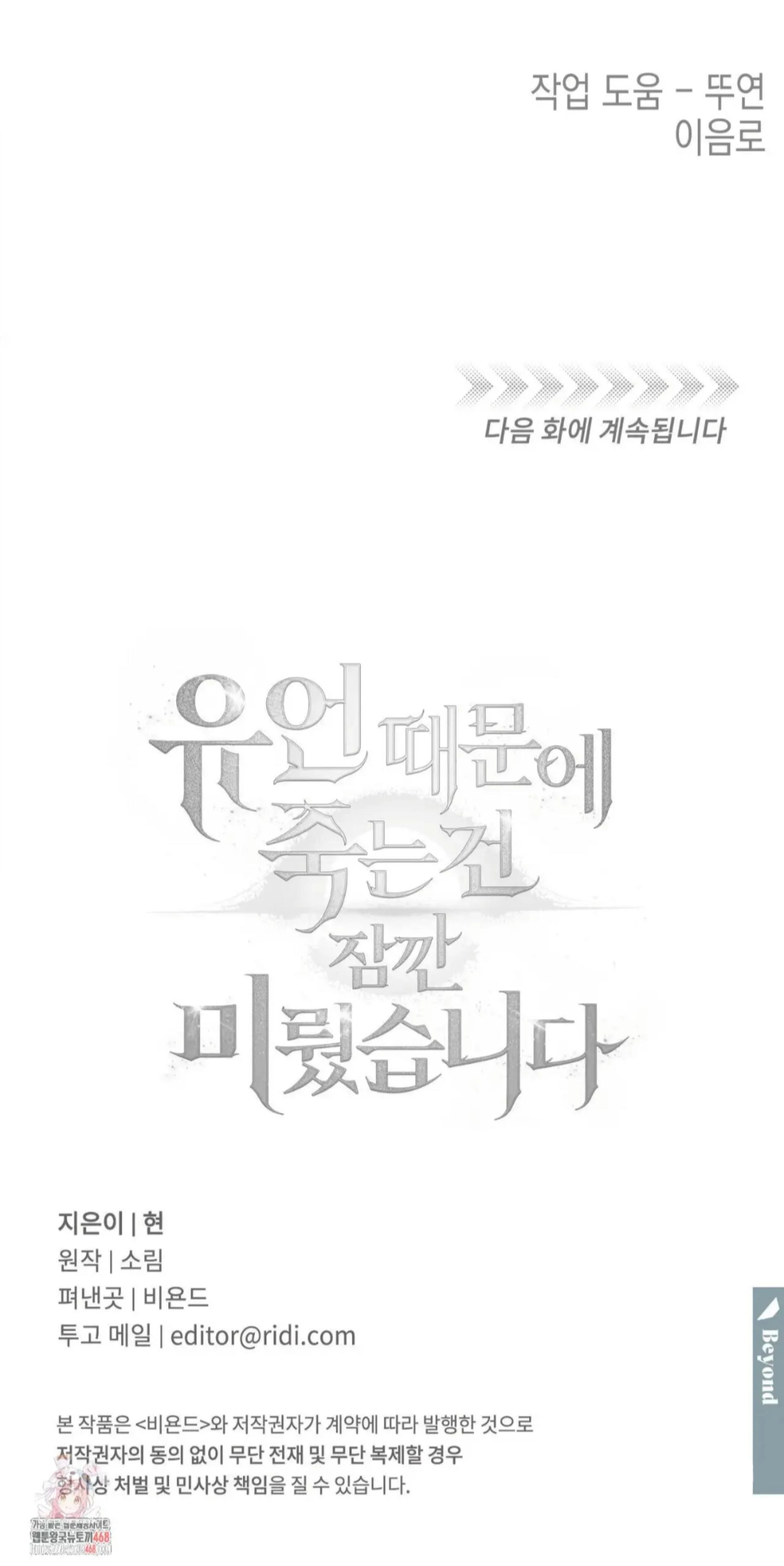 Death Delayed for a Short Time Because of the Will (BL) - Chapter 79 manhwa