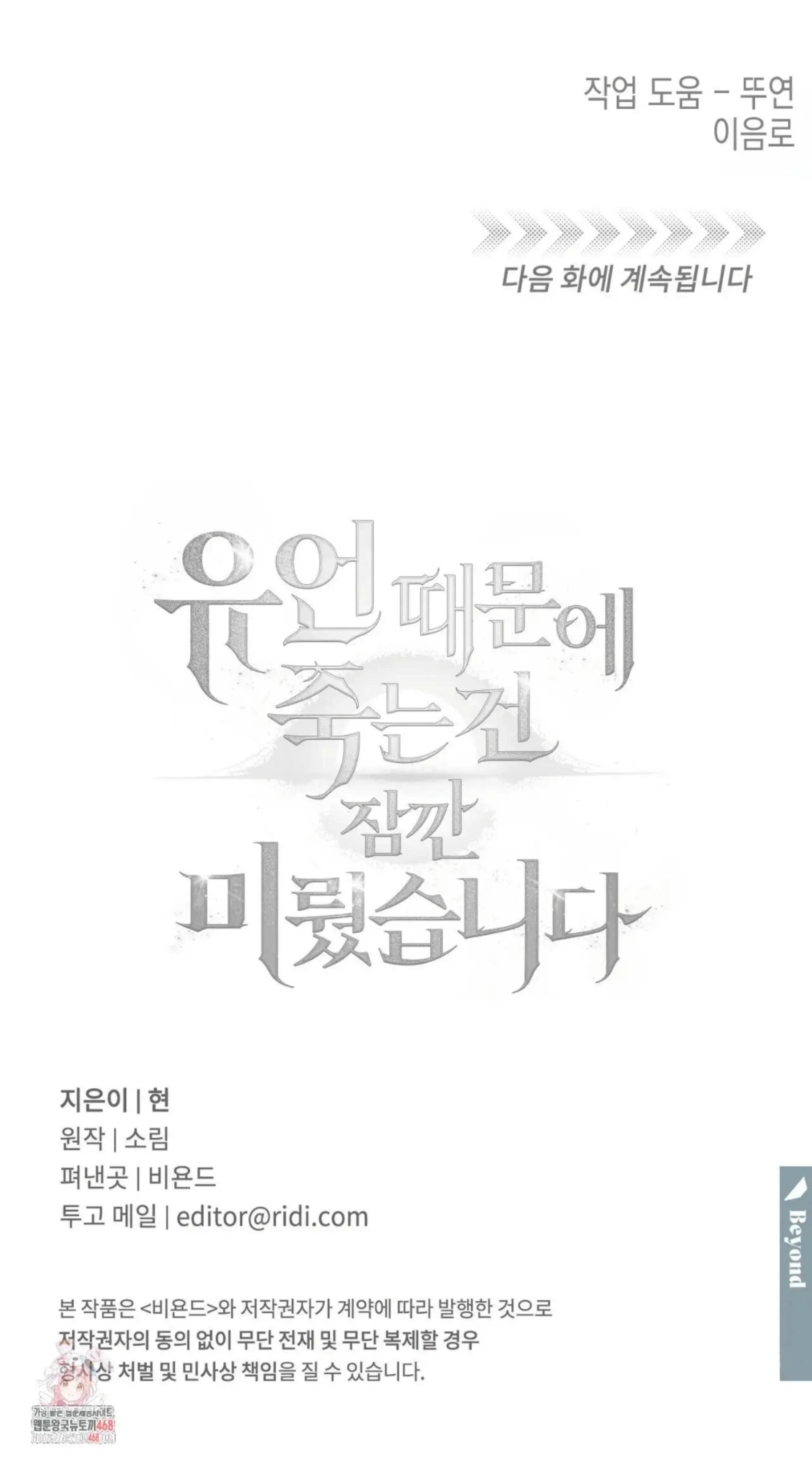 Death Delayed for a Short Time Because of the Will (BL) - Chapter 81 manhwa