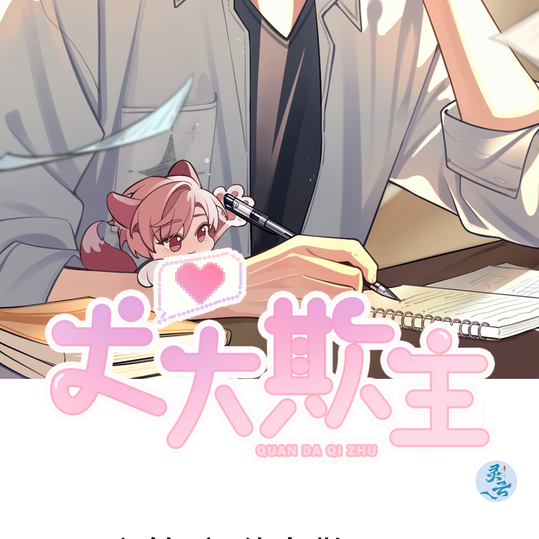 The Grown Dog Bullies Its Owner [Team Hazama] - Chapter 29 manhwa