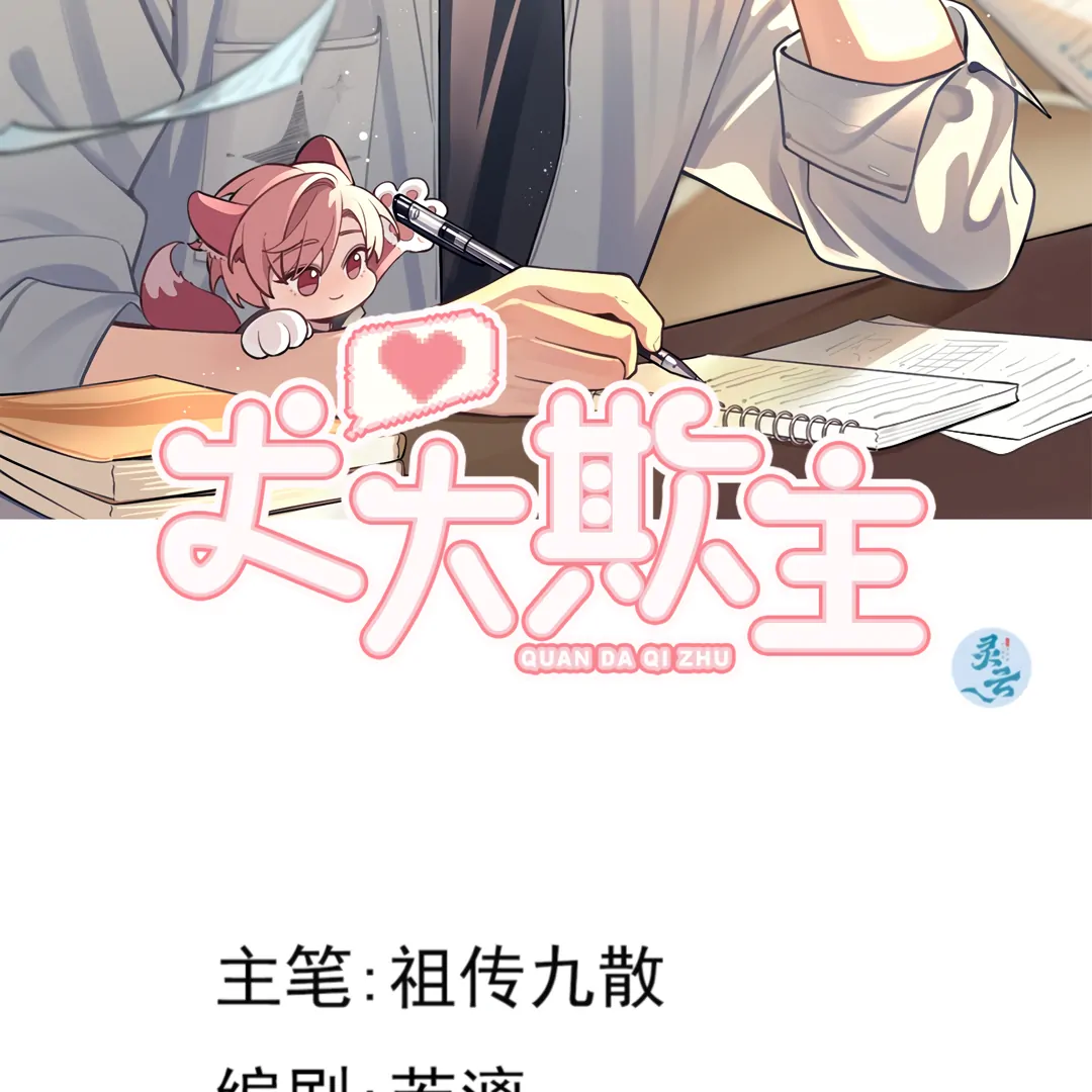 The Grown Dog Bullies Its Owner [Team Hazama] - Chapter 36 manhwa