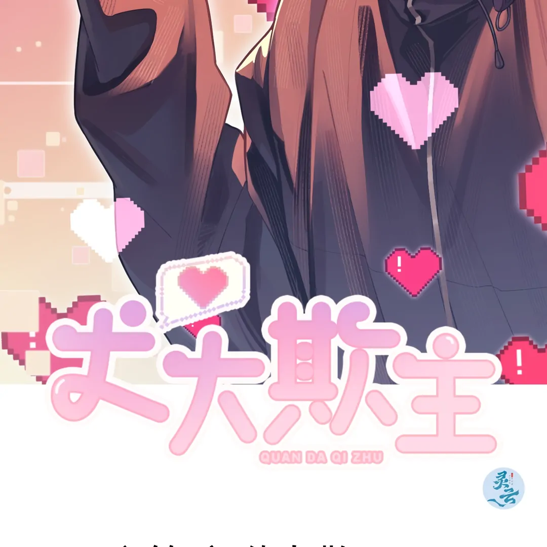The Grown Dog Bullies Its Owner [Team Hazama] - Chapter 49 manhwa