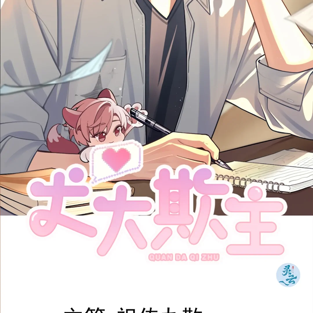 The Grown Dog Bullies Its Owner [Team Hazama] - Chapter 56 manhwa