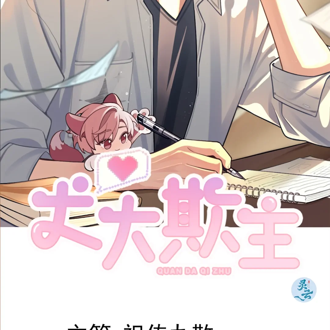 The Grown Dog Bullies Its Owner [Team Hazama] - Chapter 57 manhwa