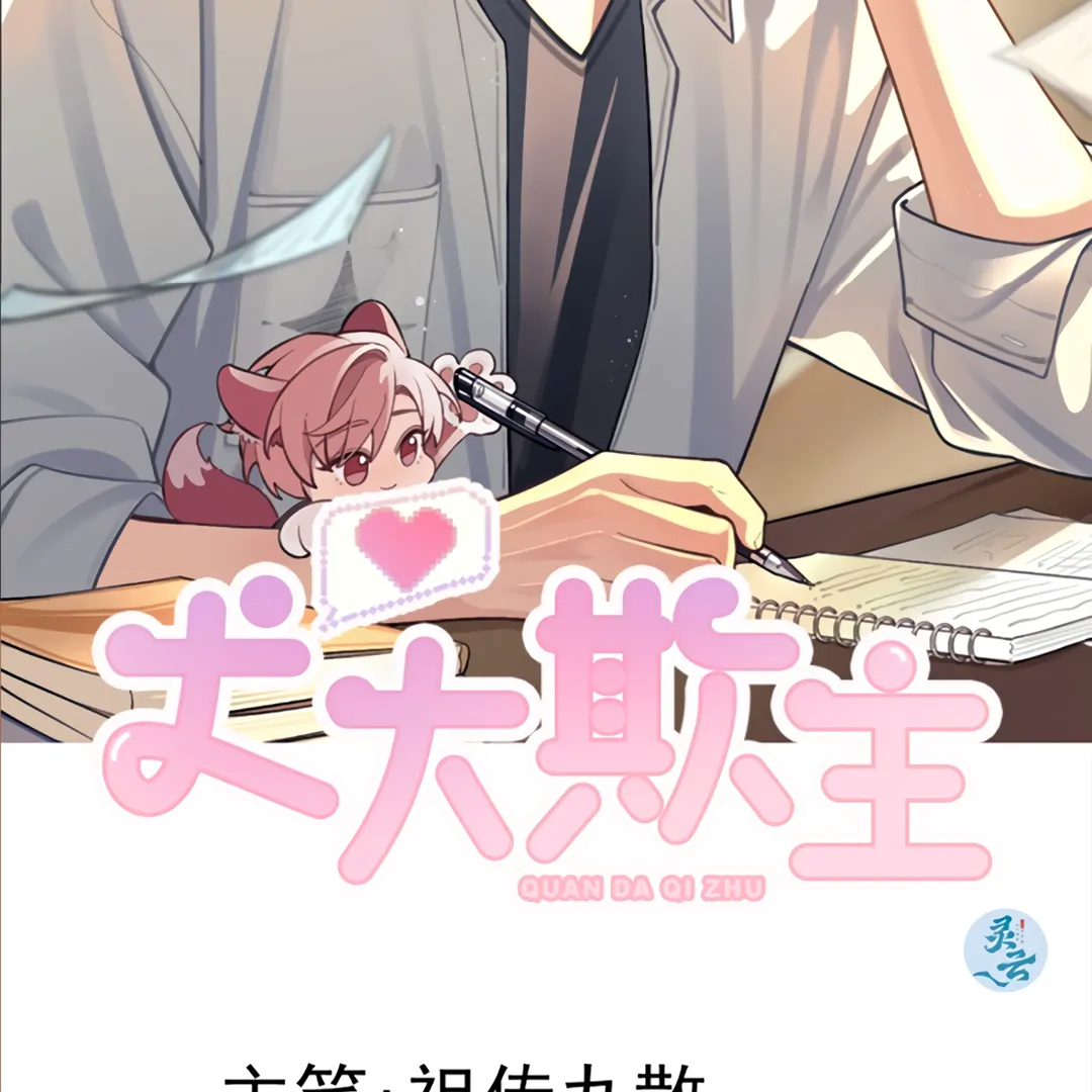 The Grown Dog Bullies Its Owner [Team Hazama] - Chapter 62 manhwa