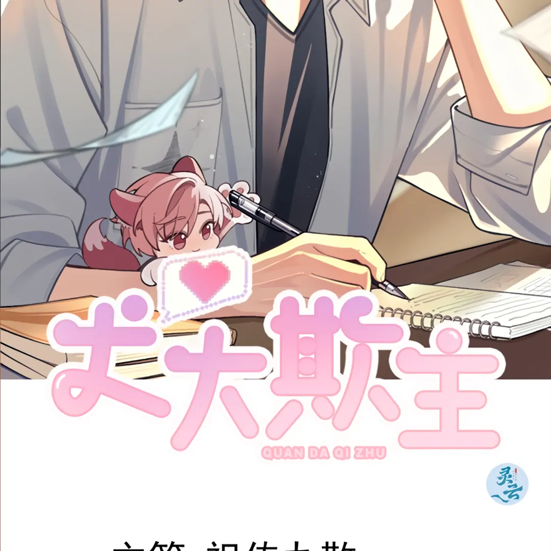 The Grown Dog Bullies Its Owner [Team Hazama] - Chapter 74 manhwa