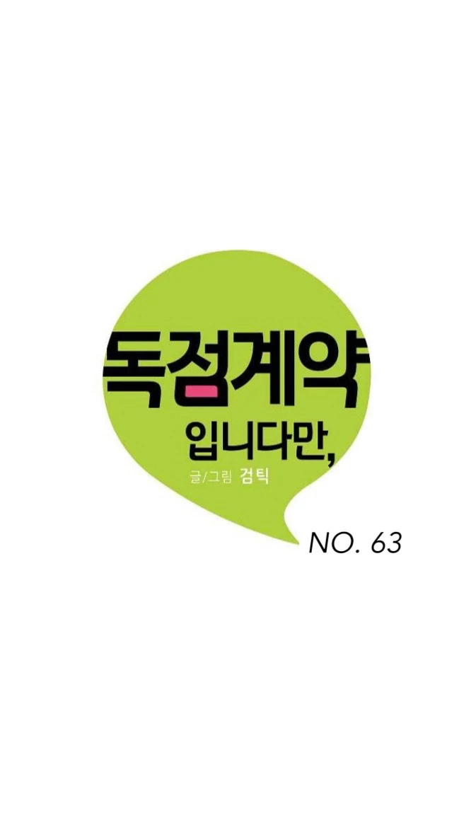 An Exclusive Contract (new uploader) - Chapter 63 manhwa