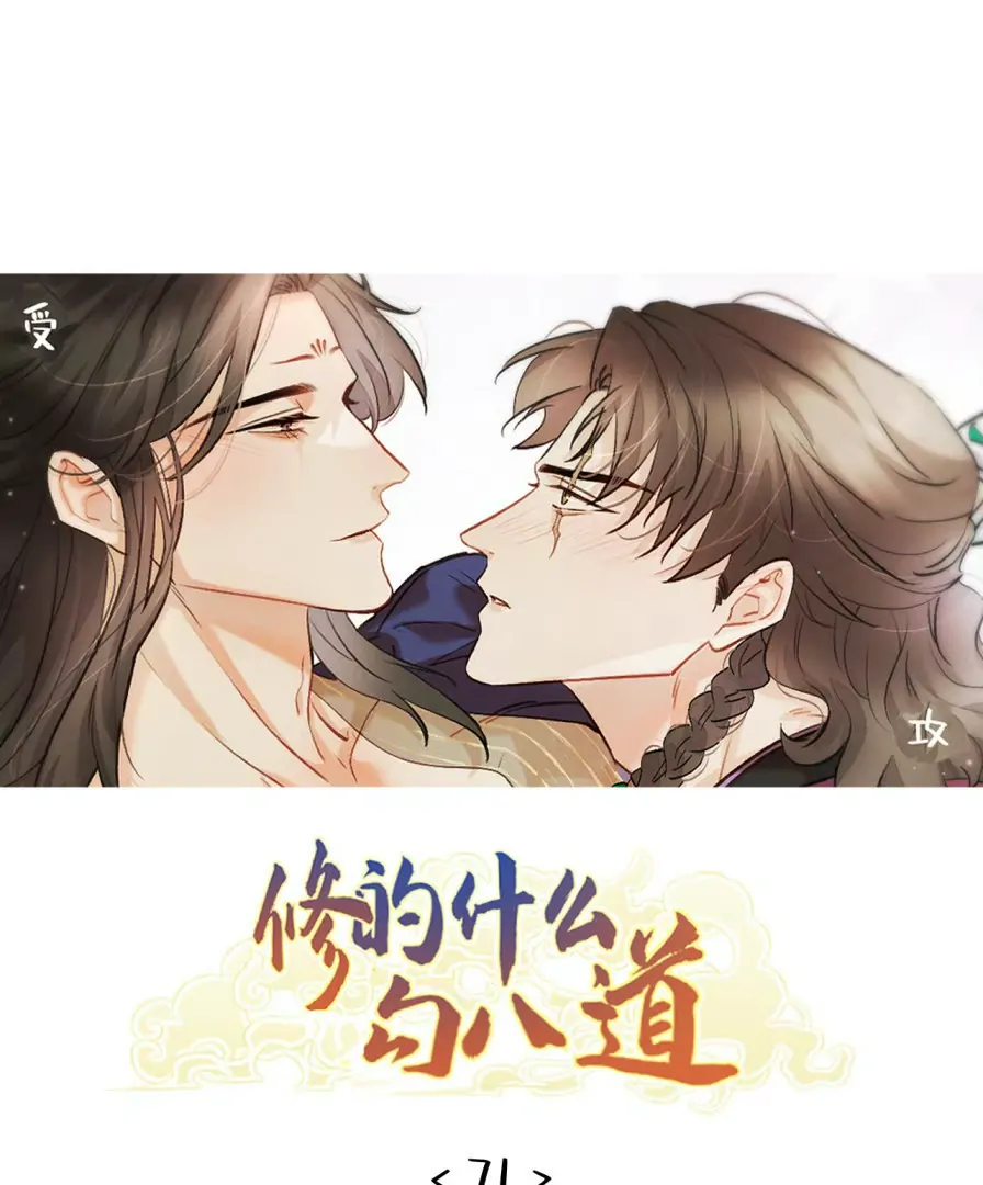 What kind of rubbish are you cultivating? - Chapter 71 manhwa