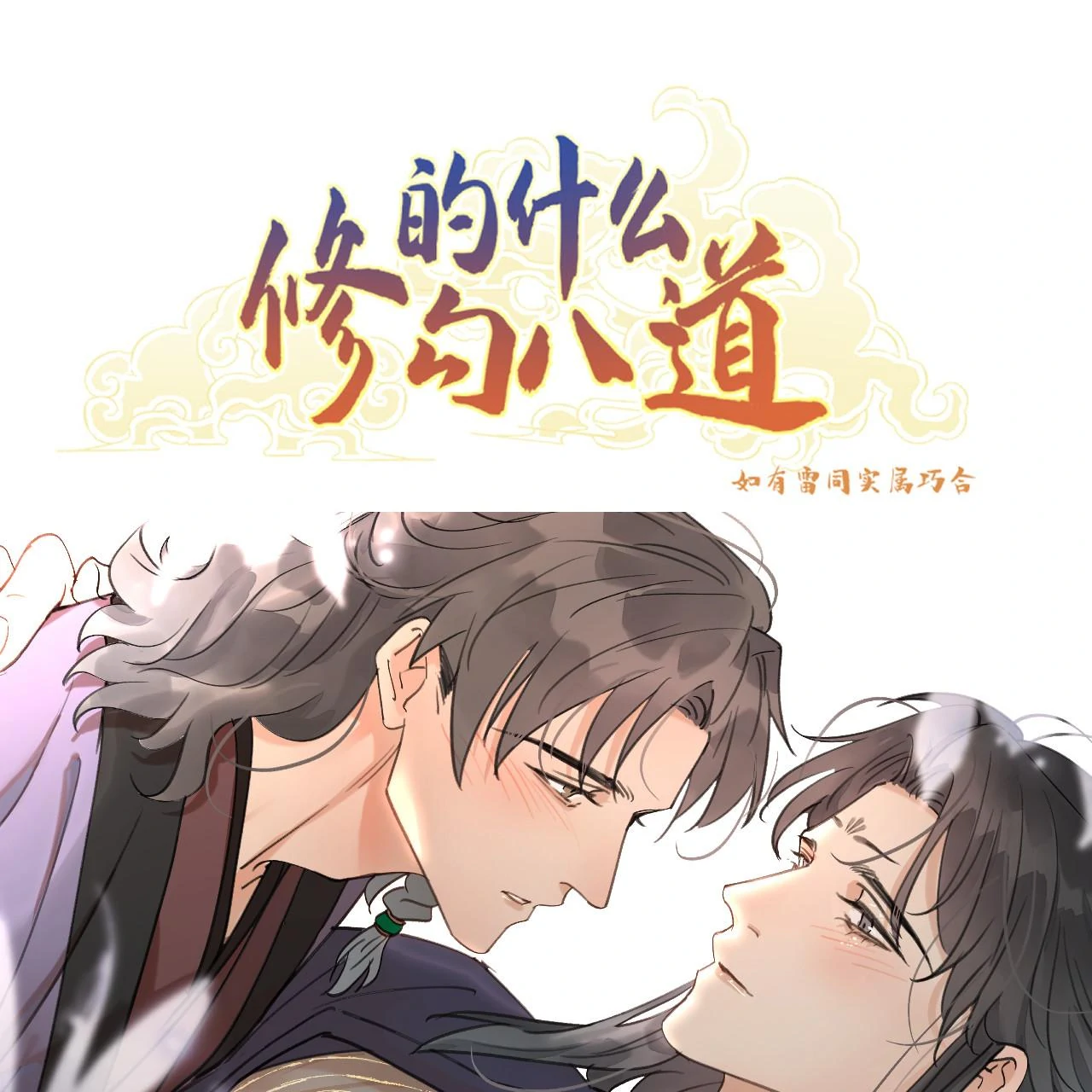 What kind of rubbish are you cultivating? - Chapters 66~67 manhwa