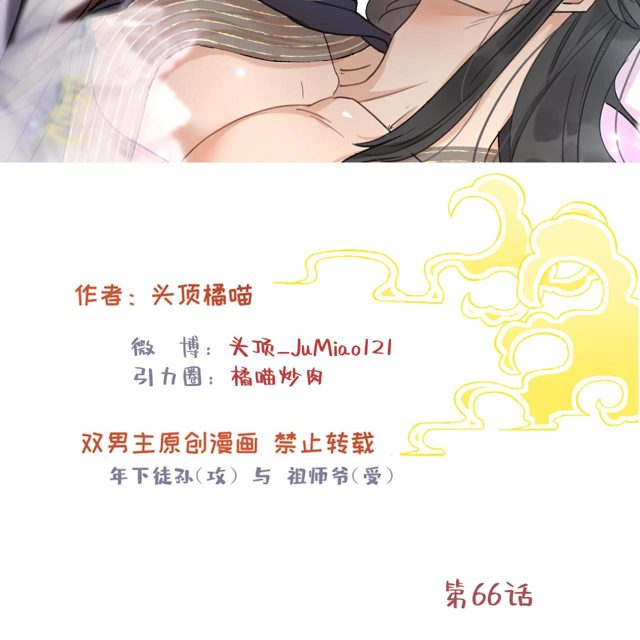 What kind of rubbish are you cultivating? - Chapters 66~67 manhwa