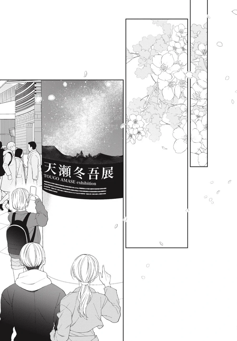 Hoshizora wo Mitsumeta Sono Ato de (Official) - Volume 3 Chapter 5 manhwa