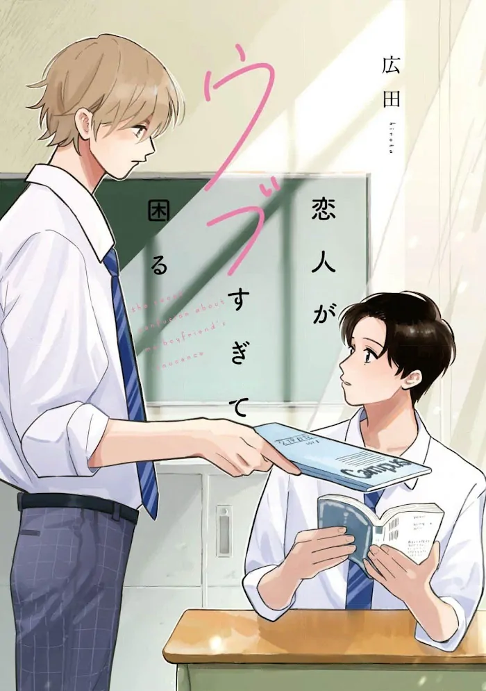 Koibito ga Ubu Sugite Komaru - Chapter 3 manhwa