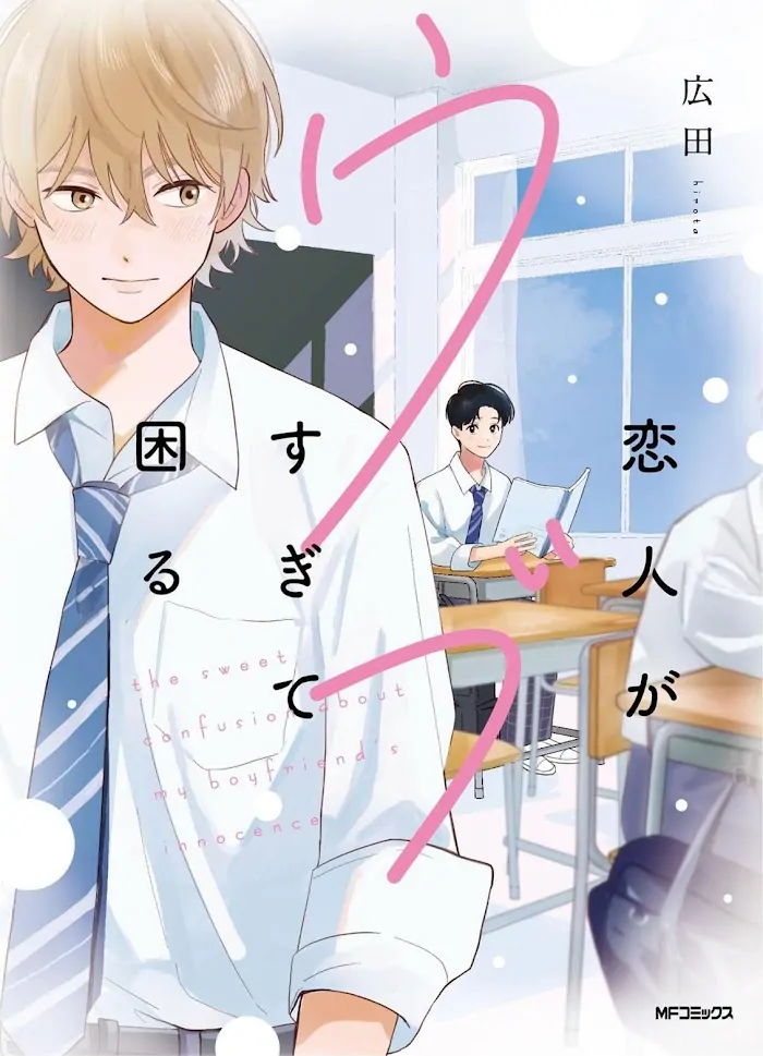Koibito ga Ubu Sugite Komaru - Volume 1 Chapter 1 manhwa
