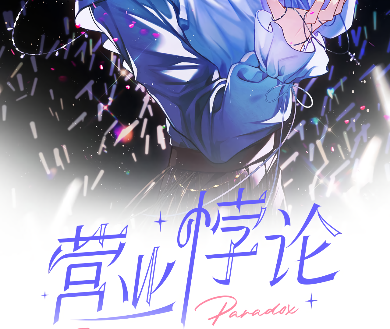 Fanservice Paradox - Chapter 13 manhwa