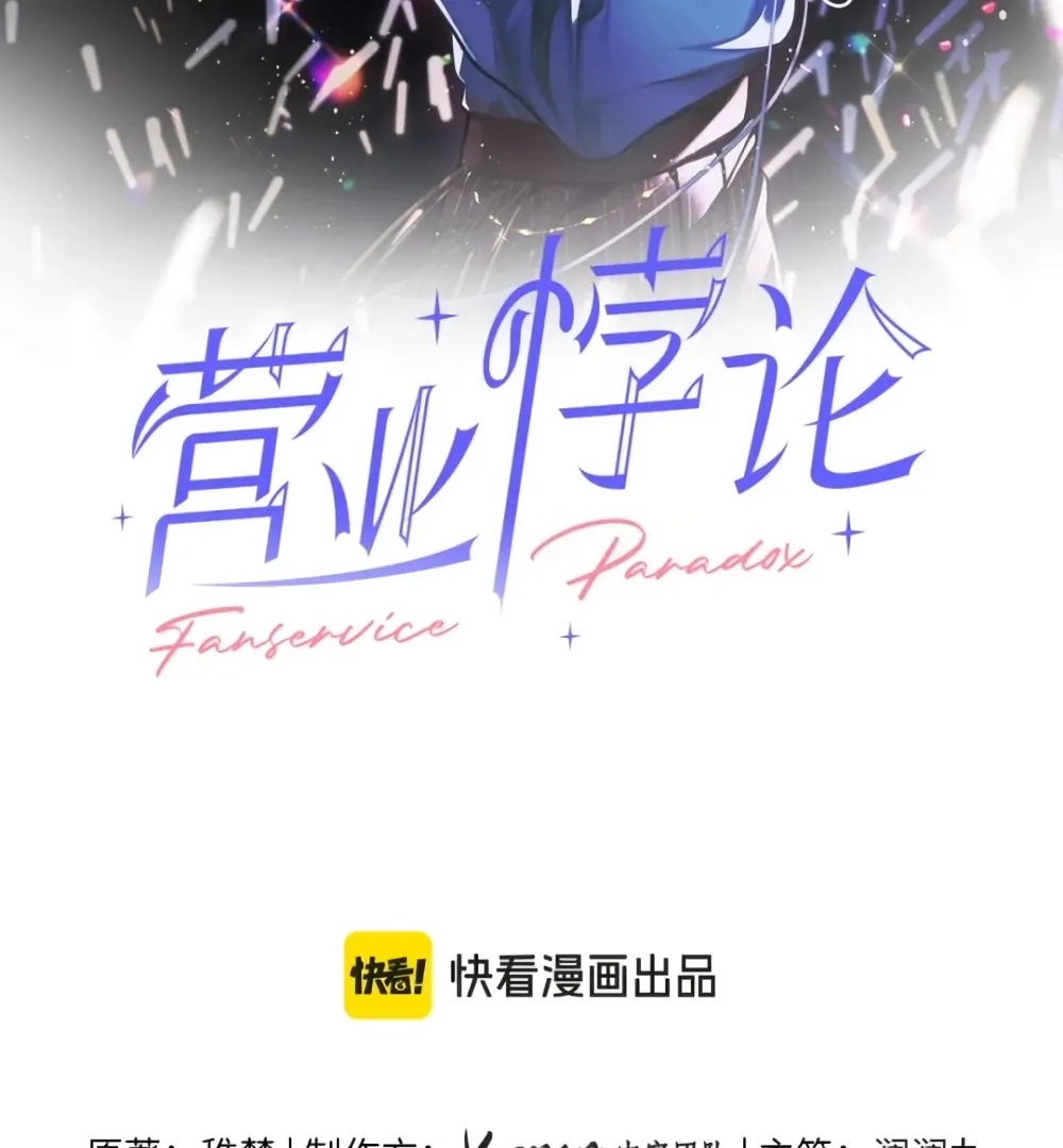 Fanservice Paradox - Chapter 27 manhwa