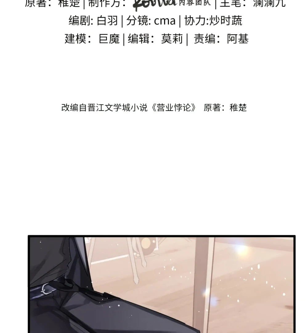 Fanservice Paradox - Chapter 28 manhwa