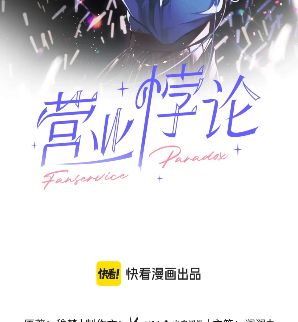 Fanservice Paradox - Chapter 29 manhwa