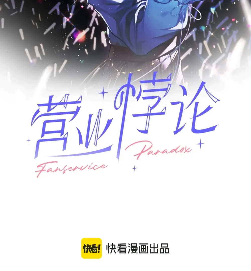 Fanservice Paradox - Chapter 37 manhwa
