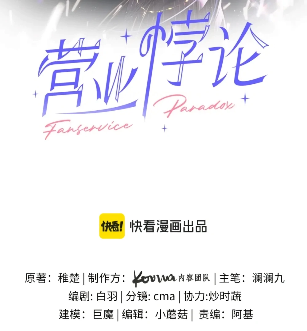 Fanservice Paradox - Chapter 39 manhwa