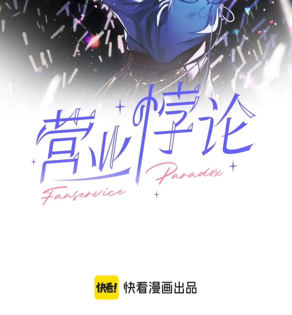 Fanservice Paradox - Chapter 40 manhwa