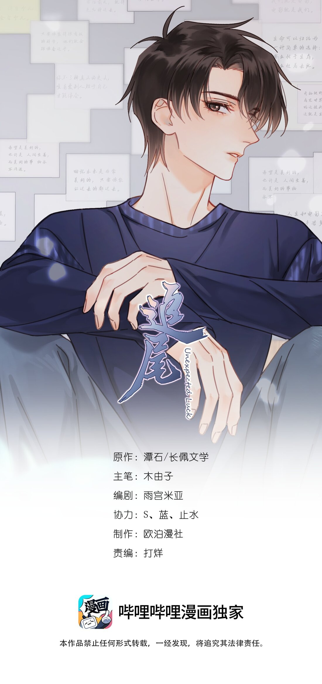 Unexpected Luck - Chapter 58 manhwa