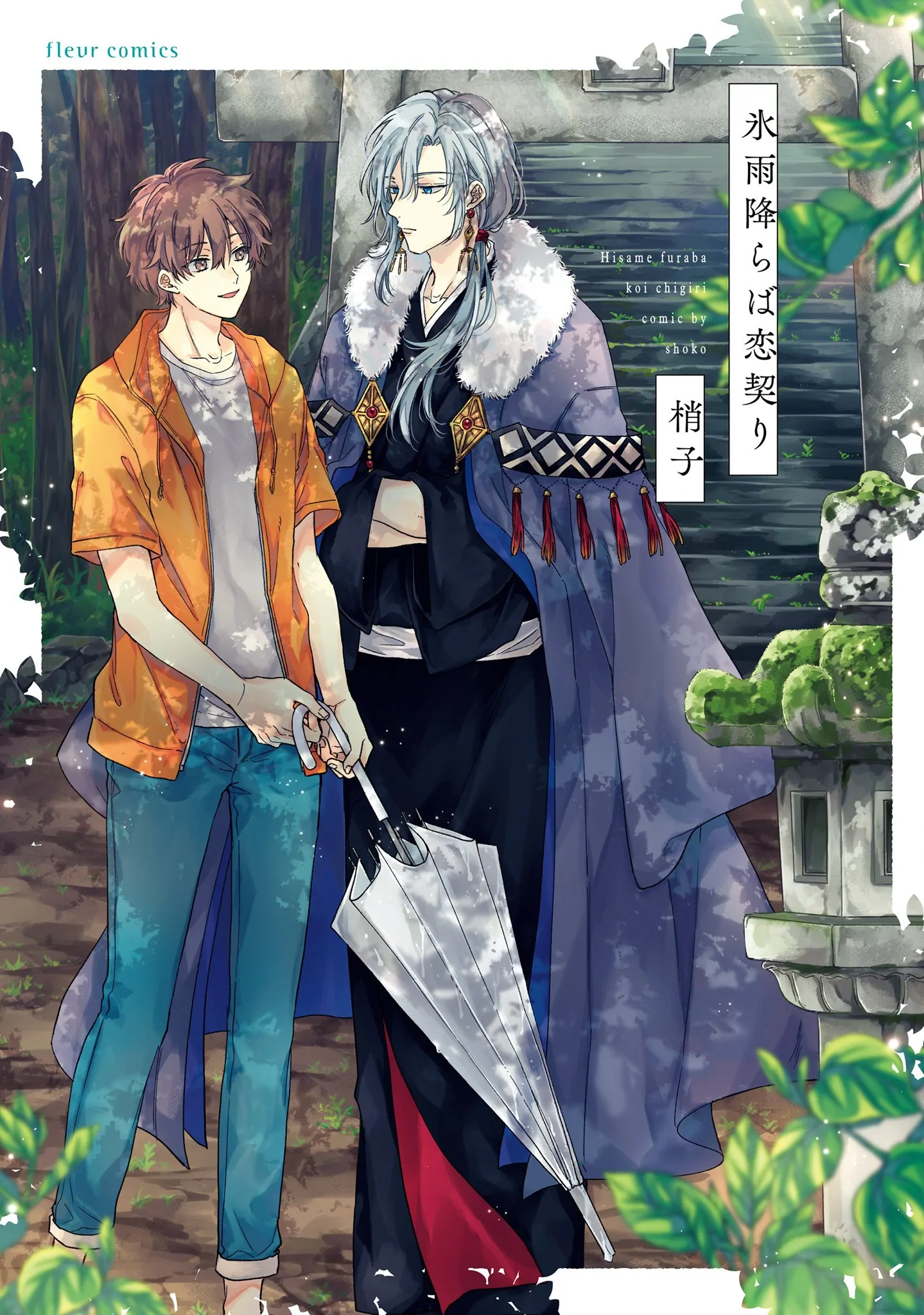 Hisame Furaba Koi Chigiri - Chapter 1 manhwa