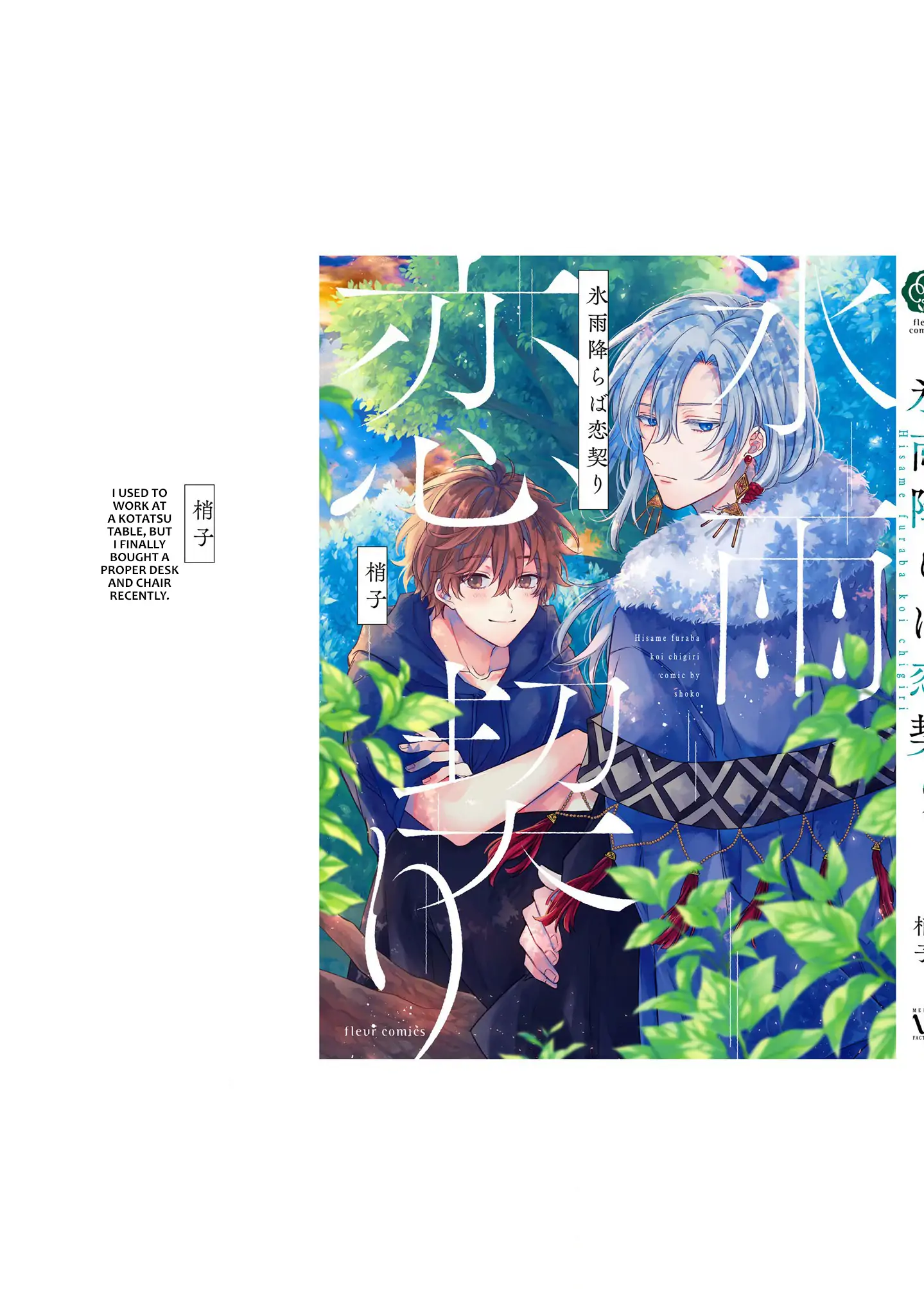 Hisame Furaba Koi Chigiri - Chapter 5.5 manhwa