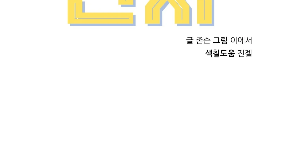 Non Conditional You - Episode 18 manhwa