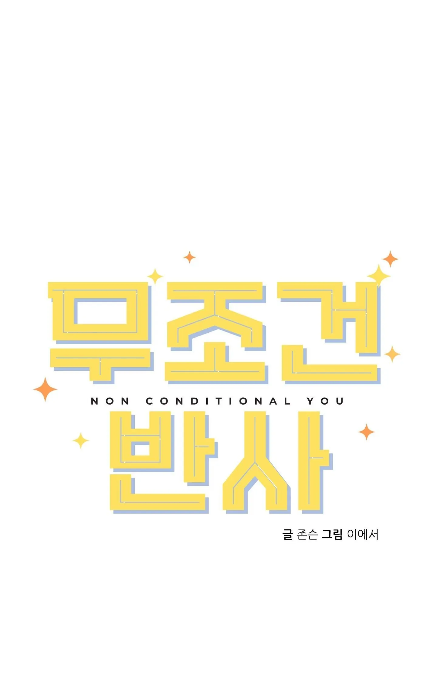 Non Conditional You - Episode 2 manhwa